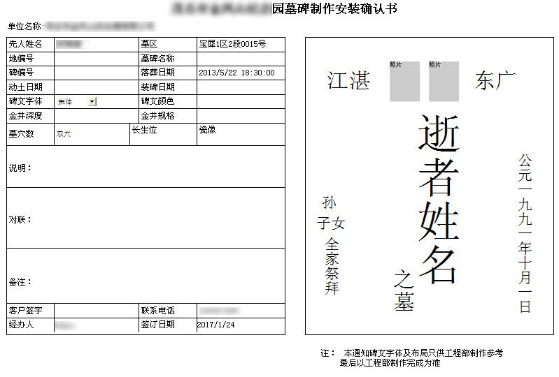 排牌好的碑文，打印狀態(tài)效果