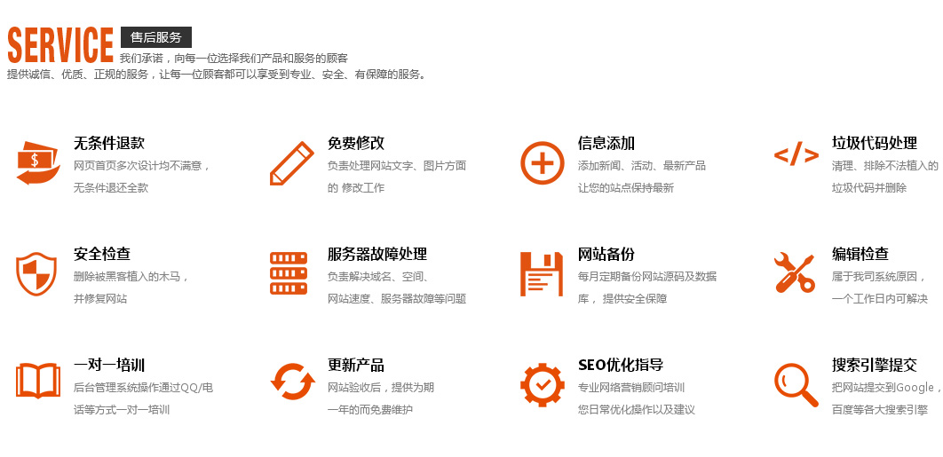 網(wǎng)站建設(shè)售后服務(wù)內(nèi)容有哪些？